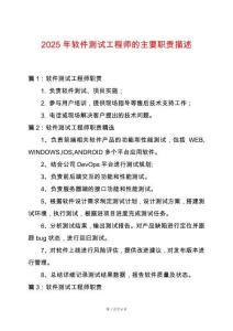 2025年軟件測(cè)試工程師的主要職責(zé)描述