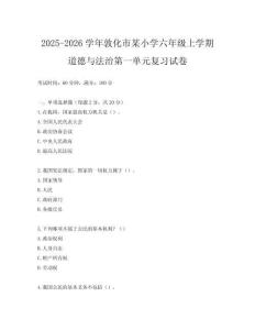 2025-2026學年敦化市某小學六年級上學期道德與法治第一單元復習試卷