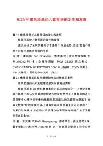 2025年維果茨基論兒童言語的發(fā)生和發(fā)展