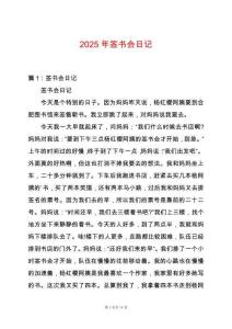 2025年簽書會(huì)日記