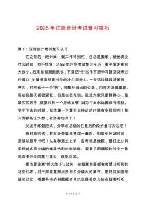 2025年注測會計(jì)考試復(fù)習(xí)技巧