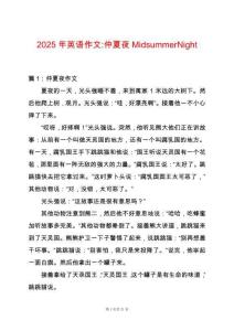 2025年英語(yǔ)作文-仲夏夜MidsummerNight