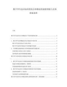 數(shù)字孿生技術(shù)如何優(yōu)化分體餐桌的虛擬預(yù)裝與實(shí)體組裝效率