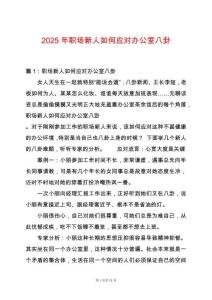 2025年職場新人如何應對辦公室八卦