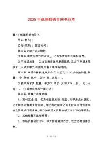 2025年紙箱購(gòu)銷合同書范本