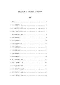 強弱電工程布線施工標準指導