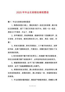 2025年畢業(yè)生前程似錦祝愿語