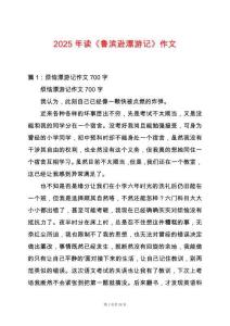 2025年讀《魯濱遜漂游記》作文