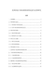 民事訴訟立案證據(jù)要求的反思與完善研究