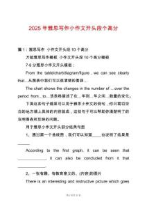 2025年雅思寫作小作文開頭段個高分
