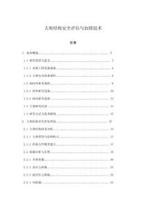 大壩結(jié)構(gòu)安全評估與加固技術(shù)