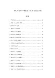 《只此青綠》電影藝術(shù)實踐與美學探索