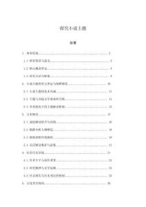 探究小說主題