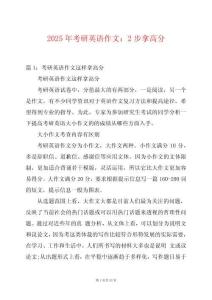 2025年考研英語作文：2步拿高分