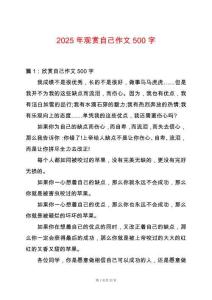 2025年觀賞自己作文500字