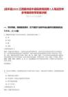 [信豐縣]2025江西贛州信豐縣稅務局招聘2人筆試歷年參考題庫附帶答案詳解