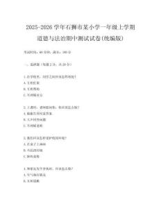 2025-2026學年石獅市某小學一年級上學期道德與法治期中測試試卷(統編版)