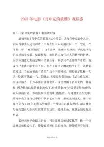 2025年電影《肖申克的救贖》觀后感