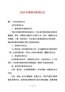 2025年高校生職場禮儀