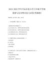 2024-2025學年開遠市某小學六年級下學期道德與法治期末復習試卷(統(tǒng)編版)