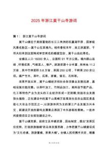 2025年浙江莫干山導(dǎo)游詞