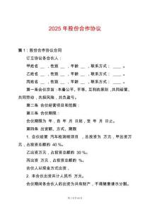 2025年股份合作協(xié)議