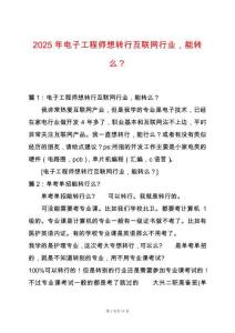 2025年電子工程師想轉(zhuǎn)行互聯(lián)網(wǎng)行業(yè)，能轉(zhuǎn)么？