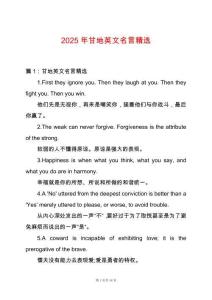 2025年甘地英文名言精選