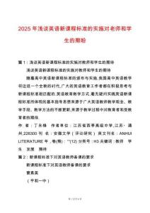 2025年淺談?dòng)⒄Z新課程標(biāo)準(zhǔn)的實(shí)施對(duì)老師和學(xué)生的期盼