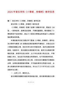 2025年音樂學科《小青蛙，你唱吧》教學反思