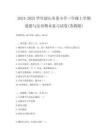 2024-2025學年韶山市某小學三年級上學期道德與法治期末復習試卷(蘇教版)