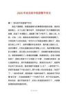 2025年歡樂的中秋團聚節作文