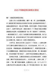 2025年超級演說家勵志演說