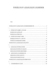 傳統(tǒng)槳法傳承與競(jìng)技化改造的文化割裂現(xiàn)象