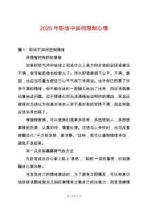 2025年職場中如何限制心情