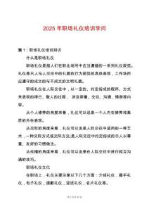 2025年職場禮儀培訓學問