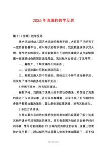 2025年洗澡的教學(xué)反思