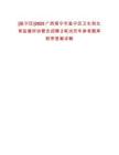 [邕寧區]2025廣西南寧市邕寧區衛生和生育監督所協管員招聘2筆試歷年參考題庫附帶答案詳解