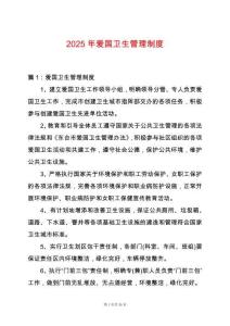 2025年愛國衛生管理制度