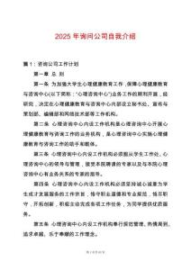 2025年詢問公司自我介紹