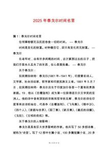 2025年泰戈爾時間名言