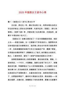 2025年狼國女王讀書心得