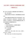 2025年第十二章?tīng)钫Z(yǔ)從句(新課標(biāo)版高三英語(yǔ)下冊(cè)教學(xué)論文)