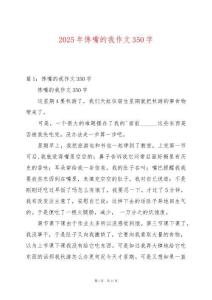 2025年饞嘴的我作文350字