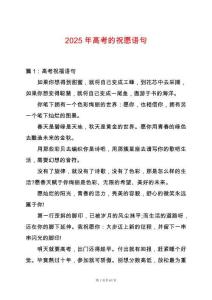 2025年高考的祝愿語(yǔ)句