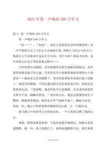 2025年第一聲喝彩500字作文