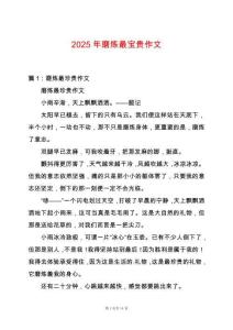 2025年磨煉最寶貴作文