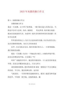 2025年灰貓的獨白作文