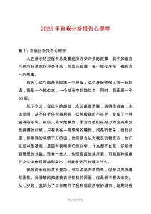 2025年自我分析報告心理學
