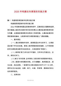 2025年構(gòu)建志向課堂的實(shí)施方案